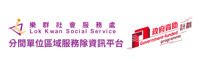 分間單位區域服務隊資訊平台