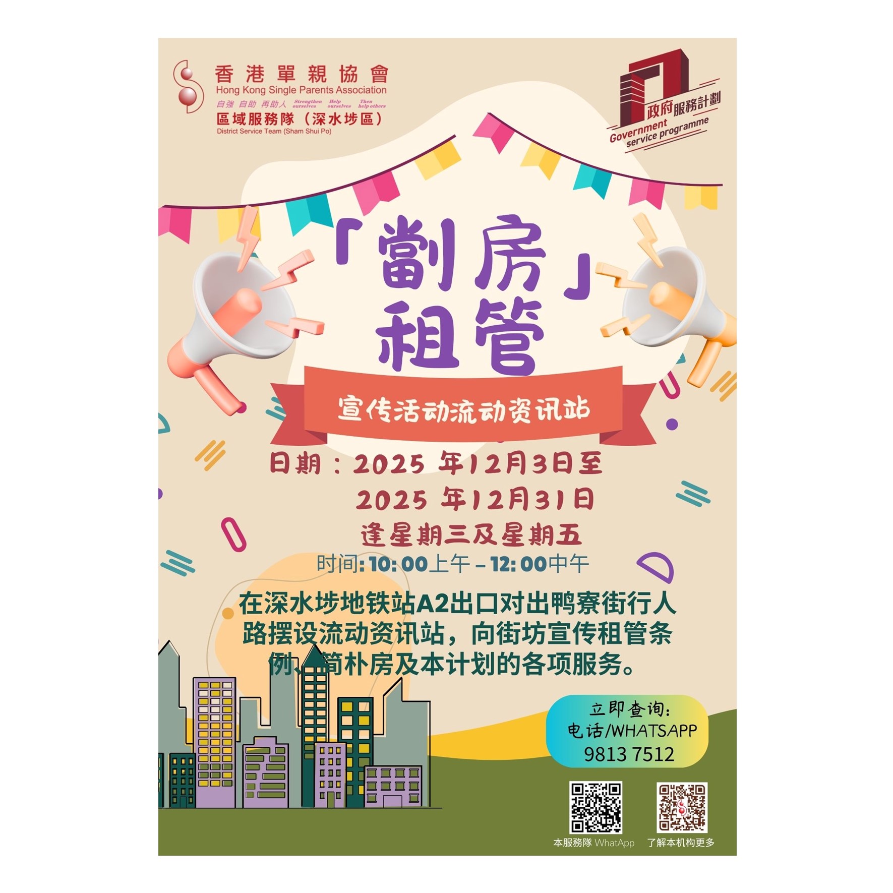 宣传活动流动资讯站