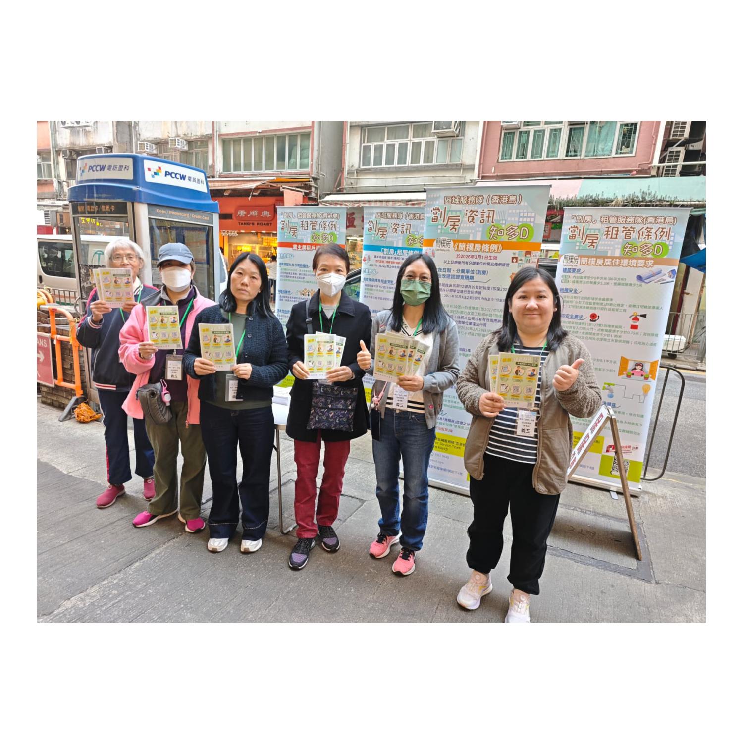 「劏房」流動資訊站 (石塘咀) 