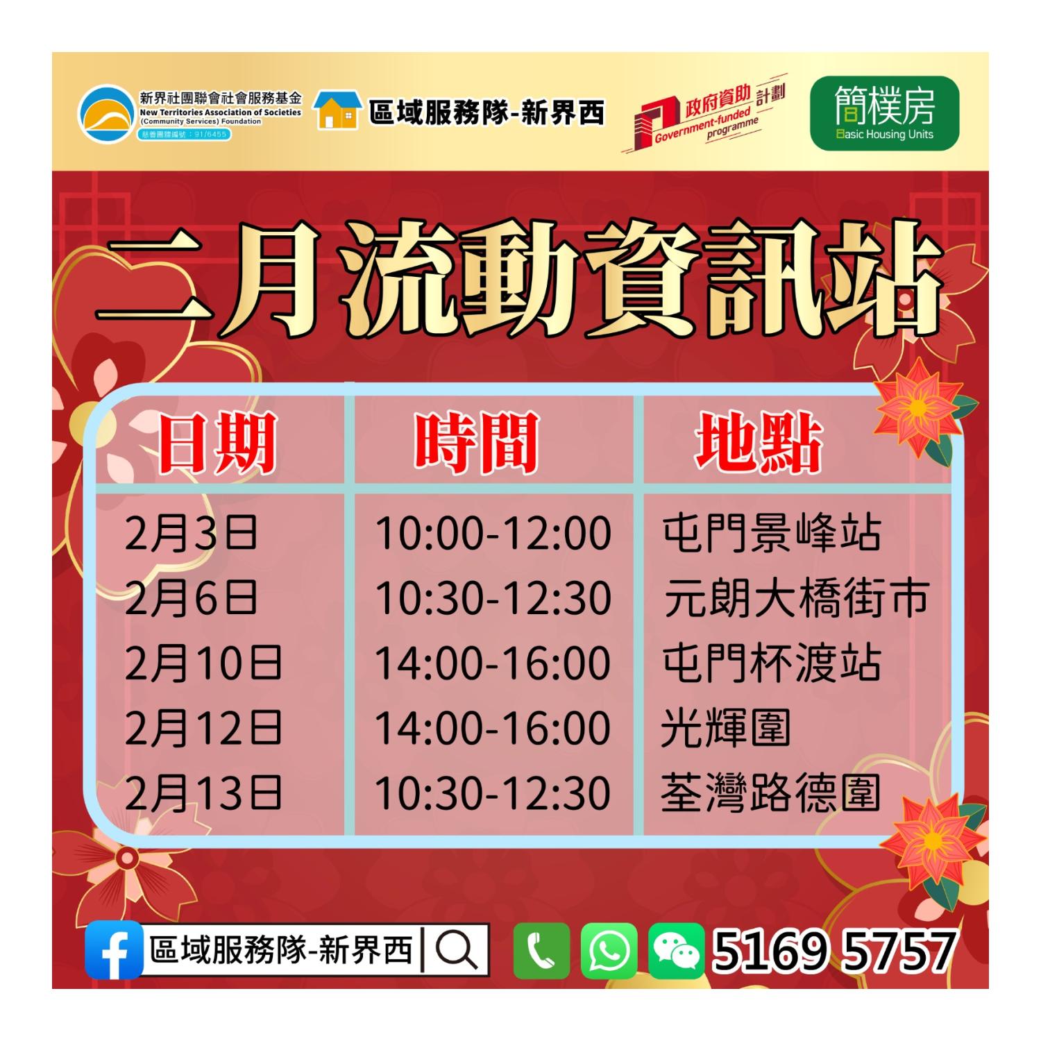 「劏房」租務條例流動資訊站(屯門杯渡) 