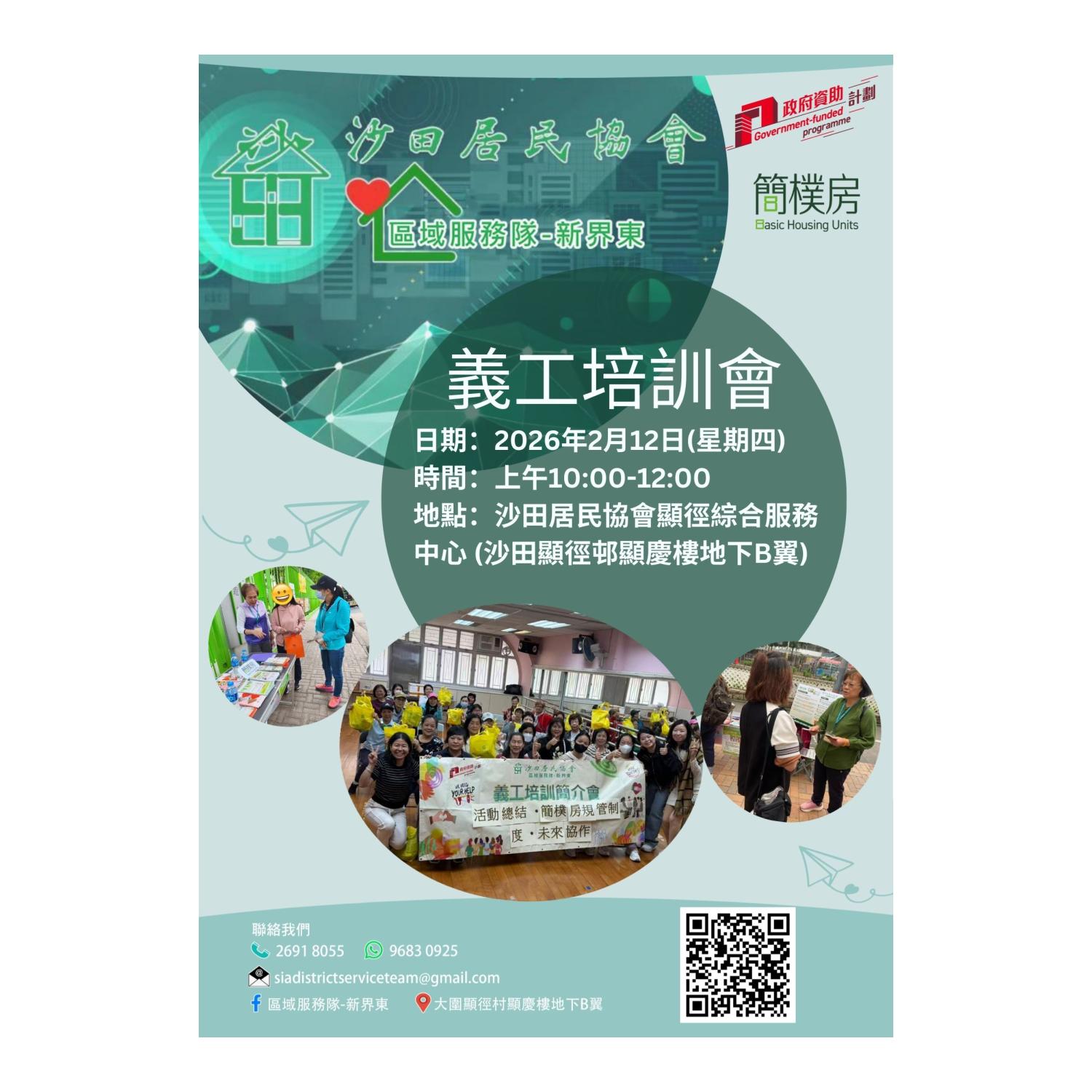 義工培訓會(沙田) 