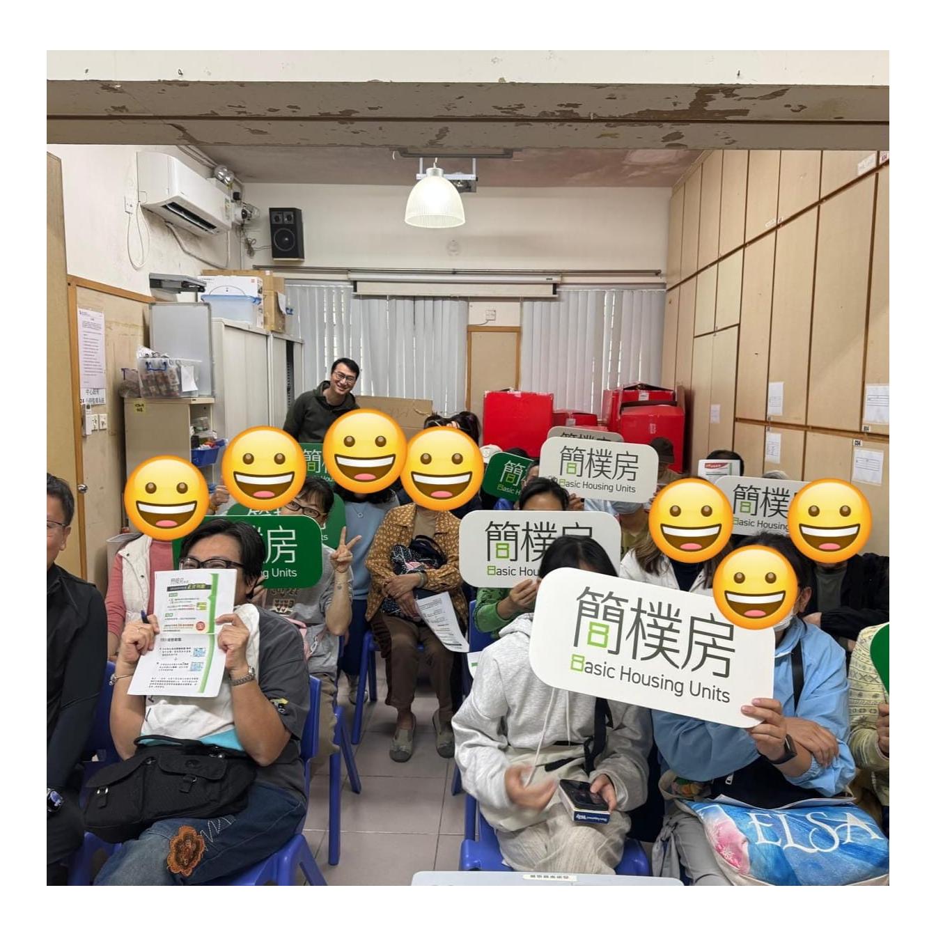 簡樸房條例簡介會(深水埗) 