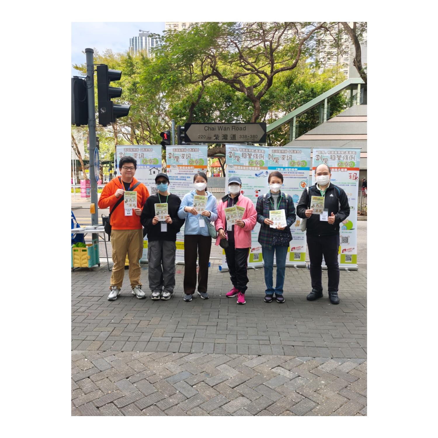 「劏房」流動資訊站 (柴灣) 