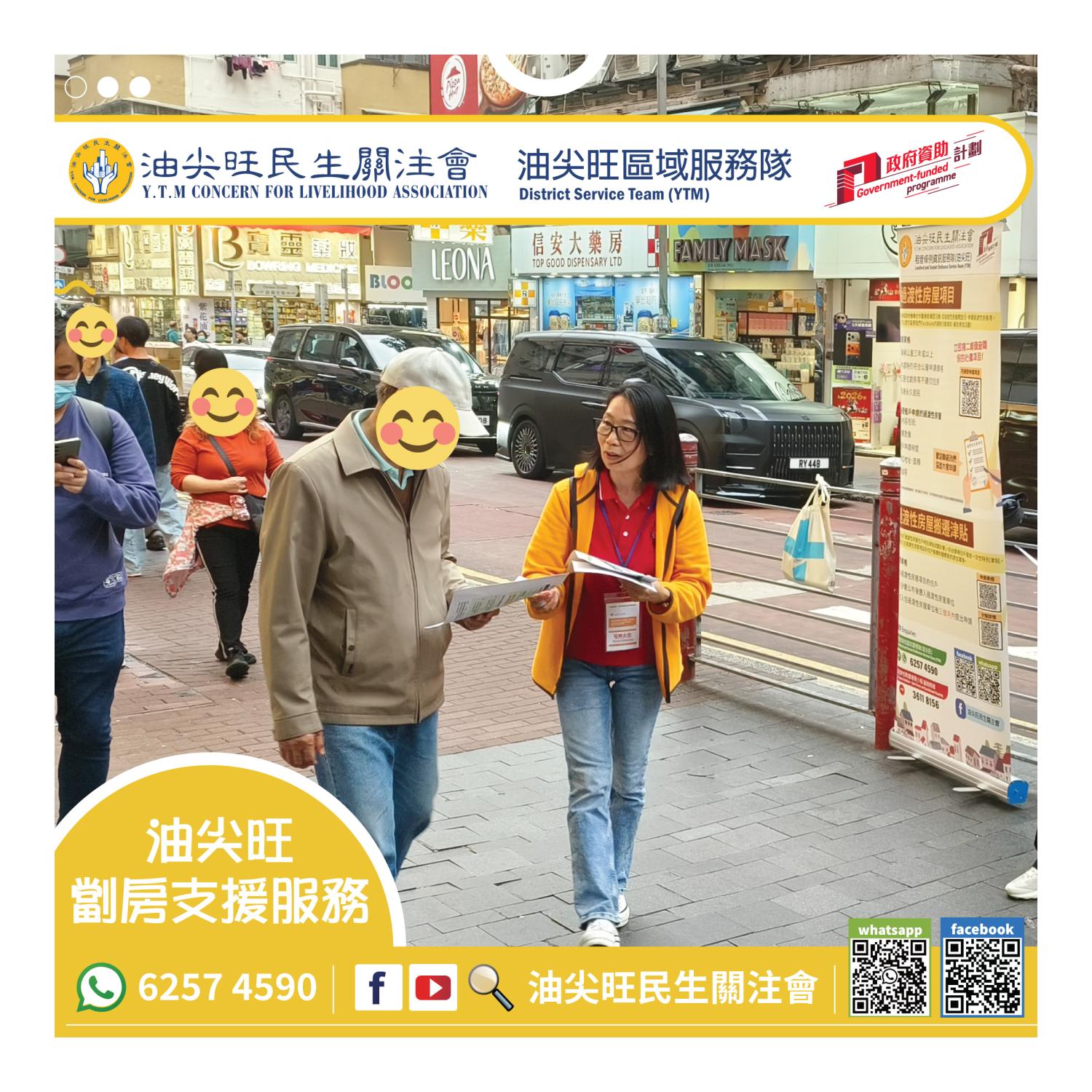 流動資訊站(油尖旺區) 