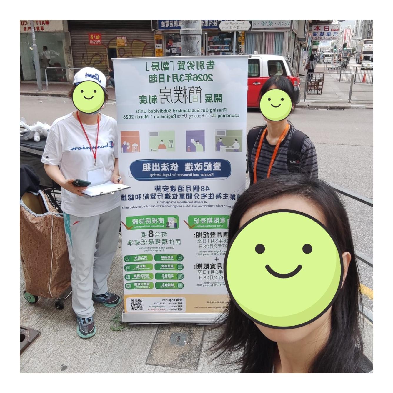 「劏房」流動資訊站 (土瓜灣譚公道)