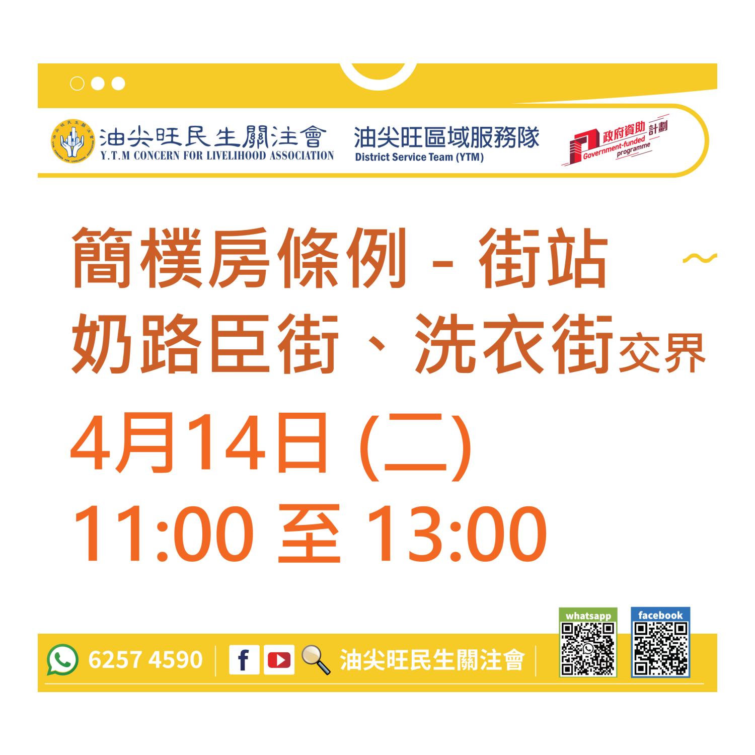 流動資訊站(油尖旺區) 