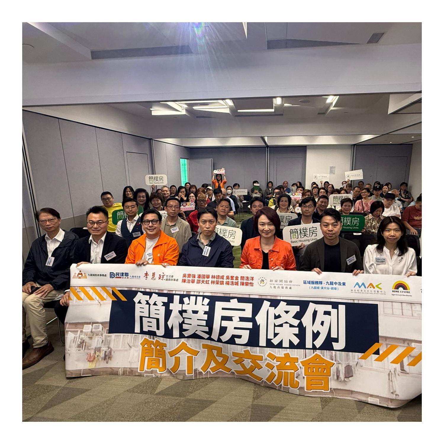簡樸屋條例簡介及交流會(紅磡)