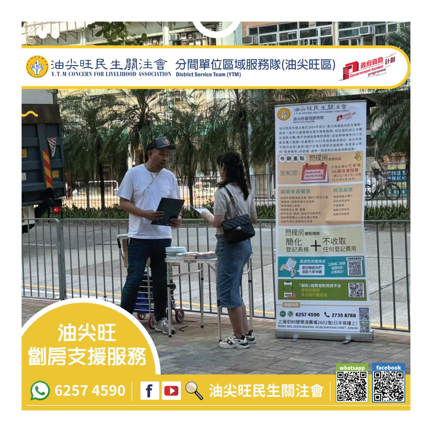 流動資訊站(油尖旺區) 