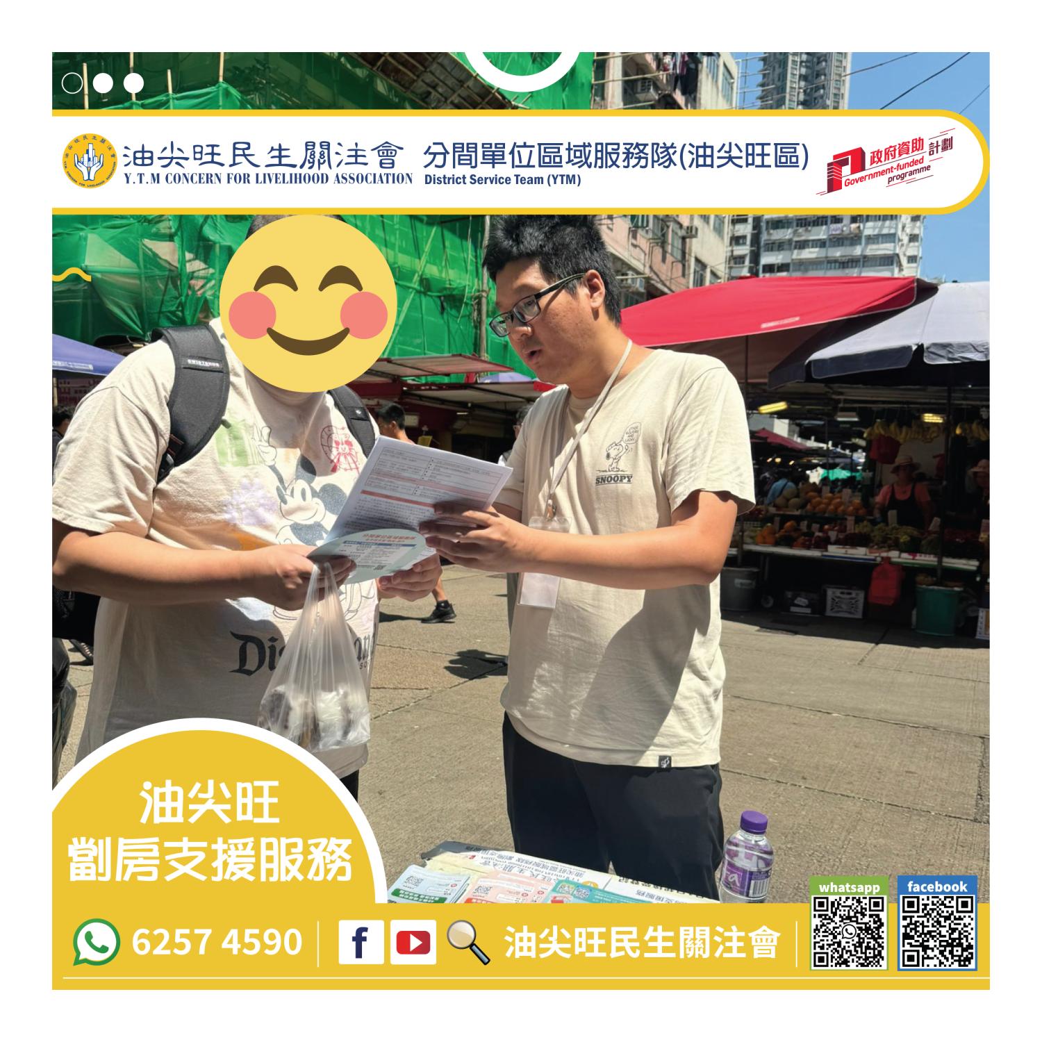 流動資訊站(油尖旺區) 