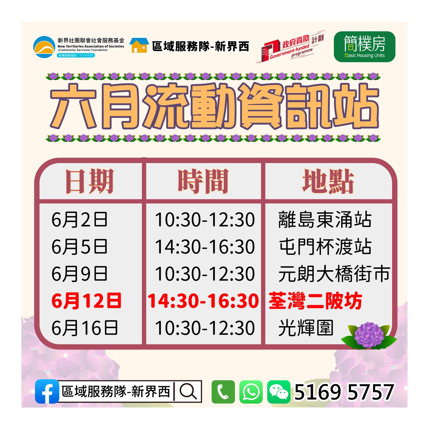 「劏房」租務條例流動資訊站(荃灣二陂坊)