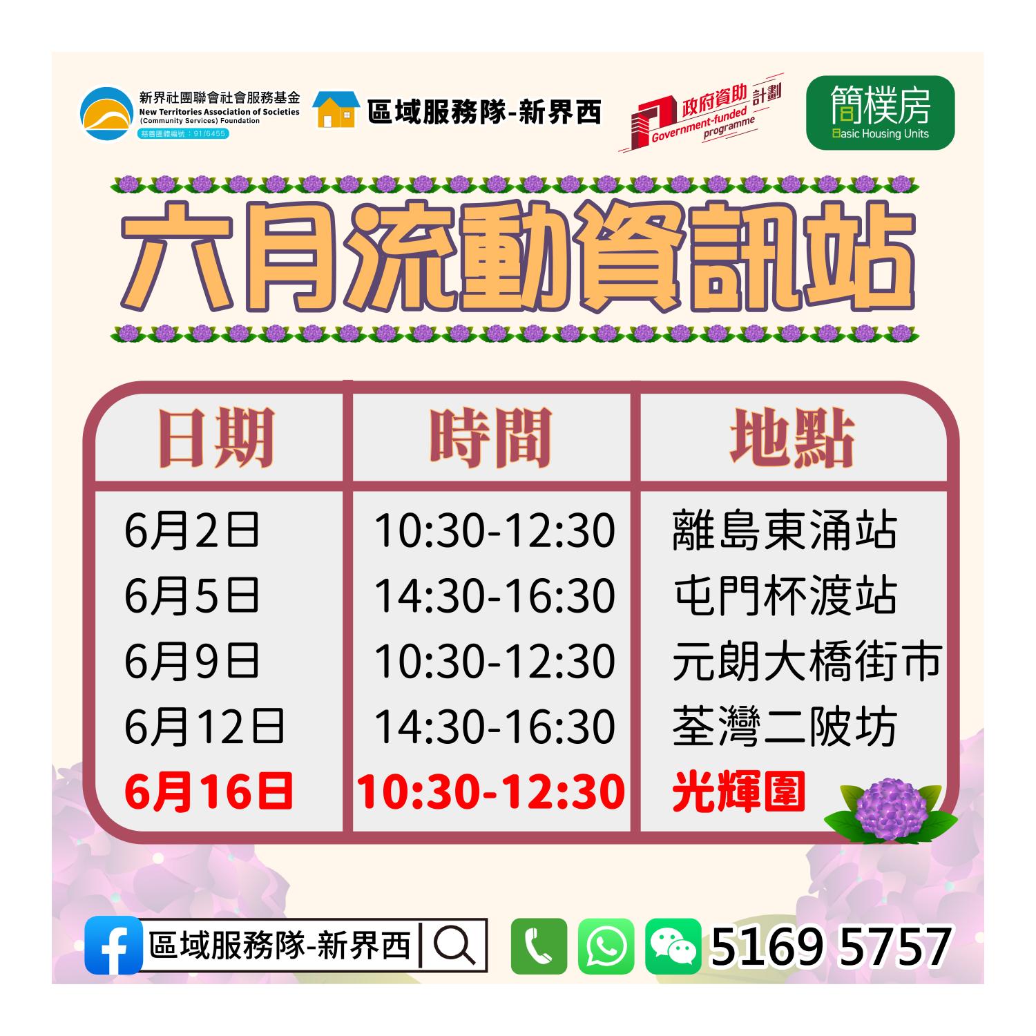 「劏房」租務條例流動資訊站(葵涌光輝圍)