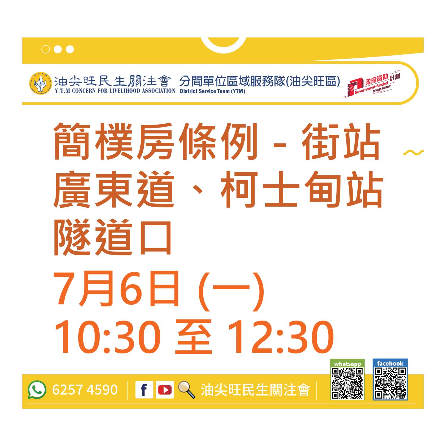 流動資訊站(油尖旺區)