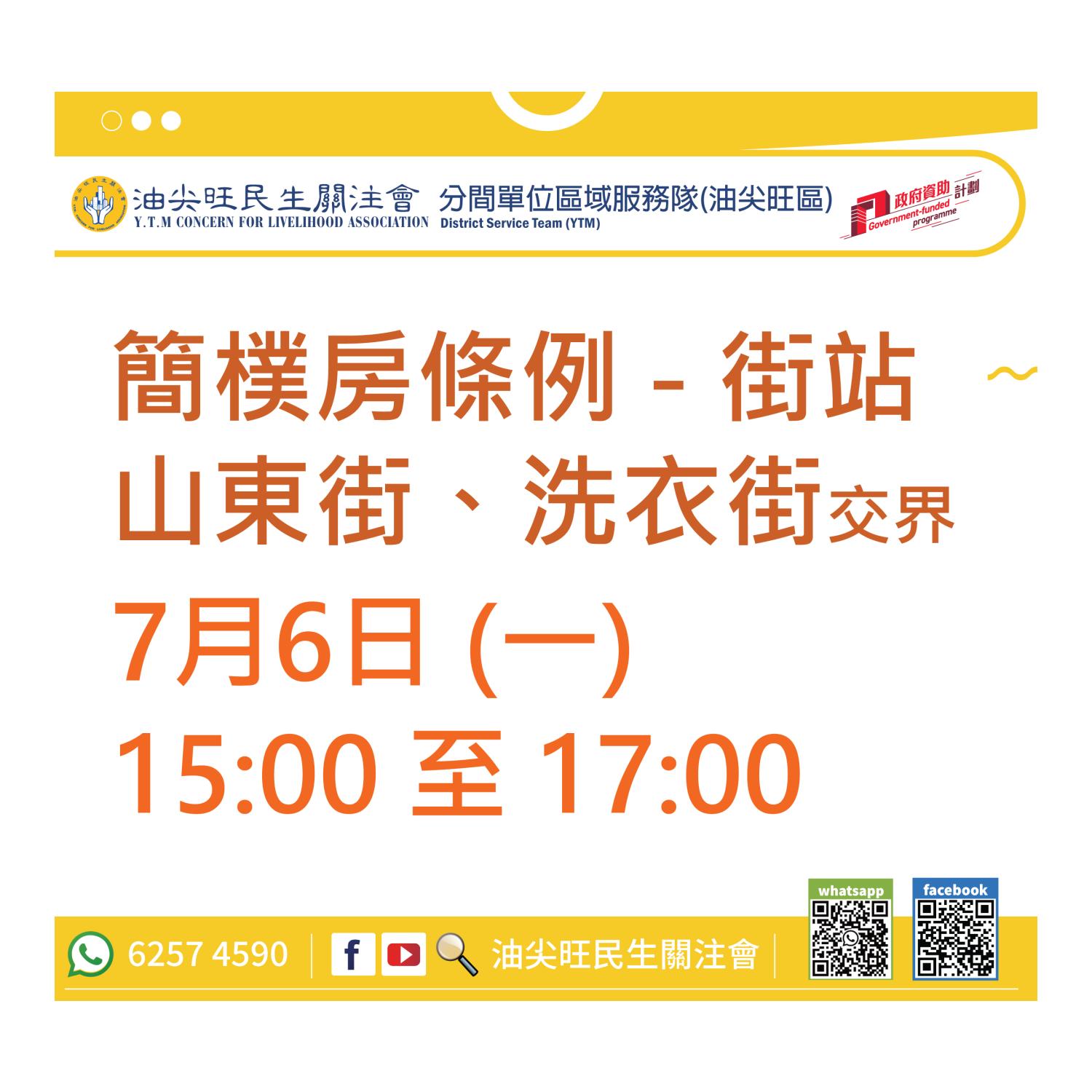 流動資訊站(油尖旺區)
