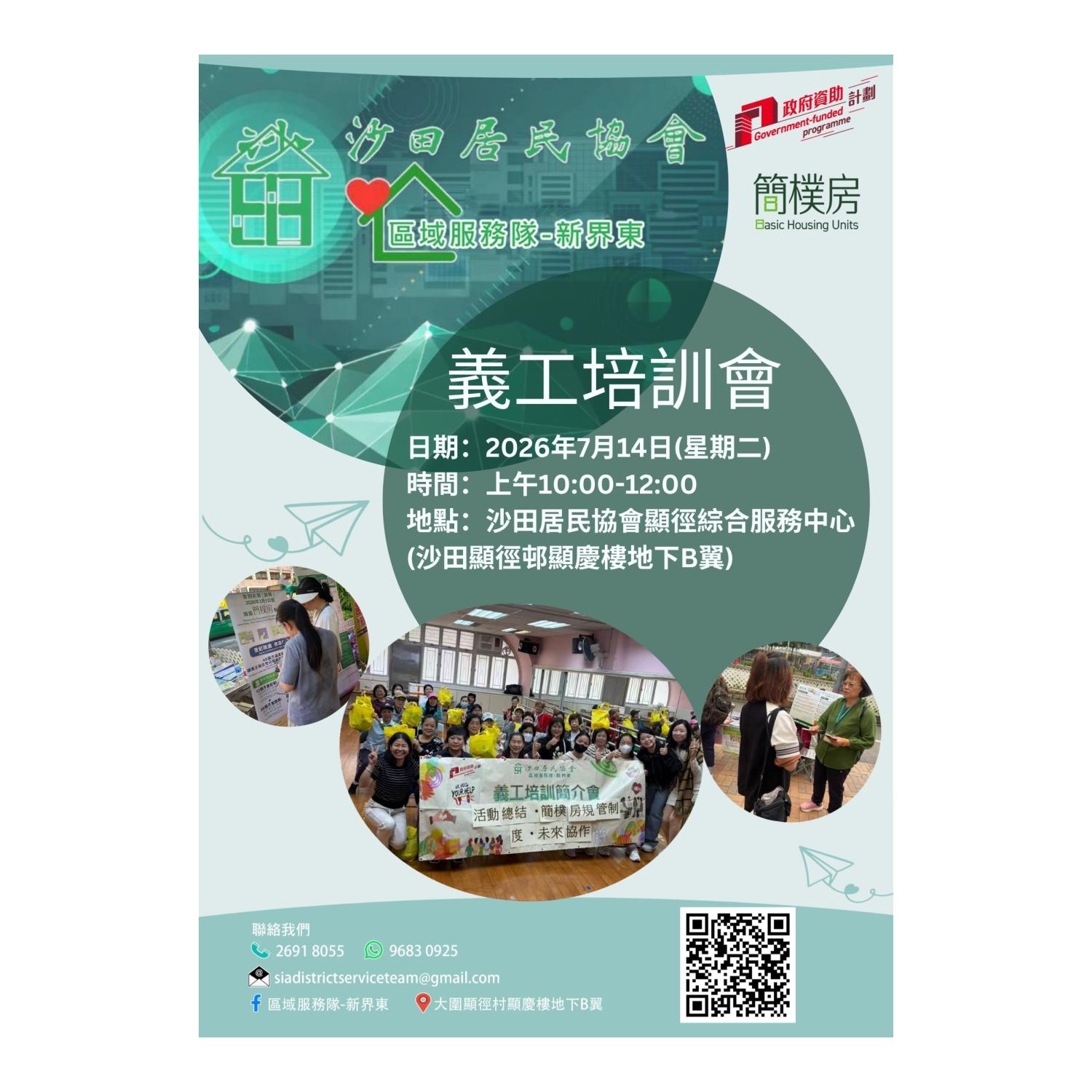 義工培訓會(沙田) 