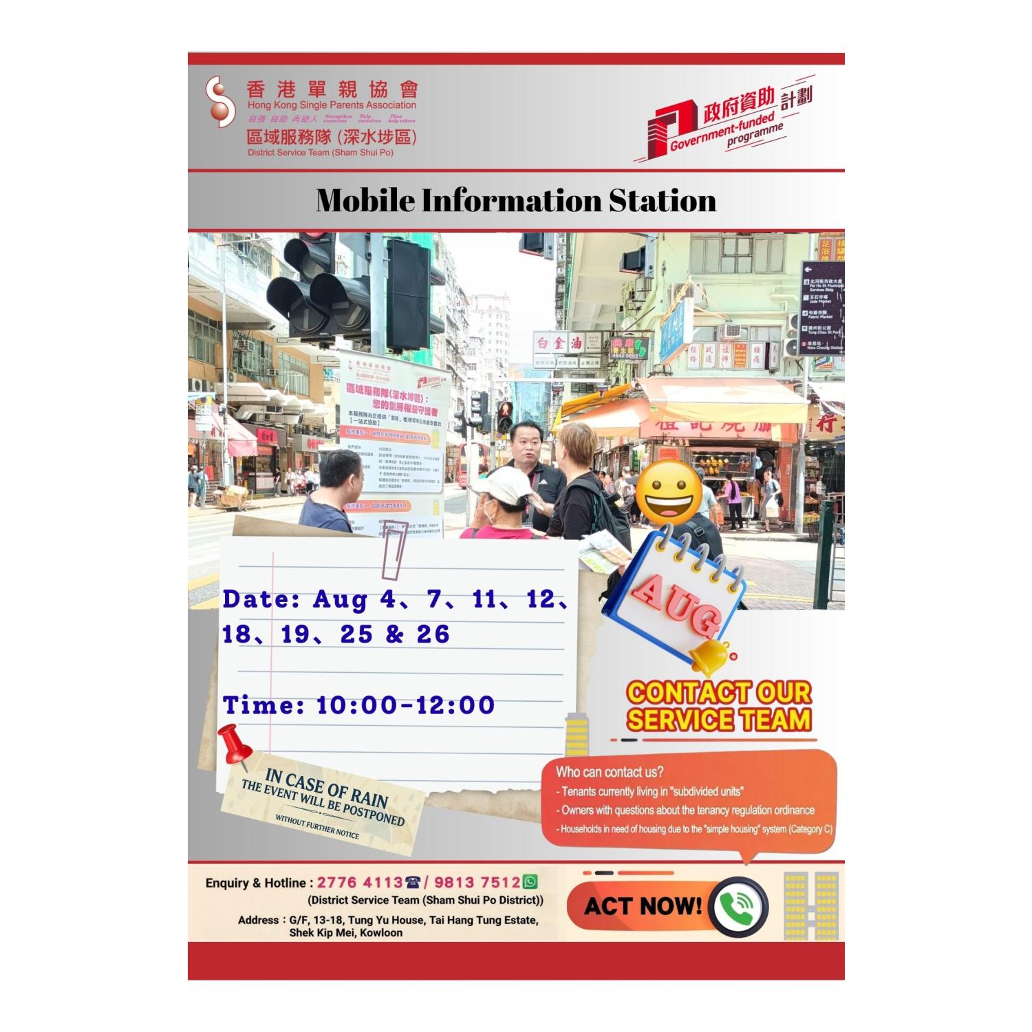 Mobile Information Station (Sham Shui Po)