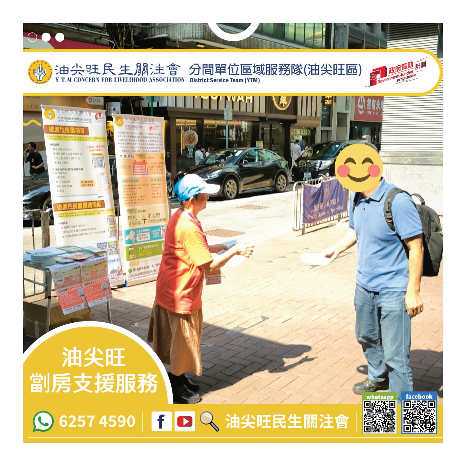 流動資訊站(油尖旺區) 