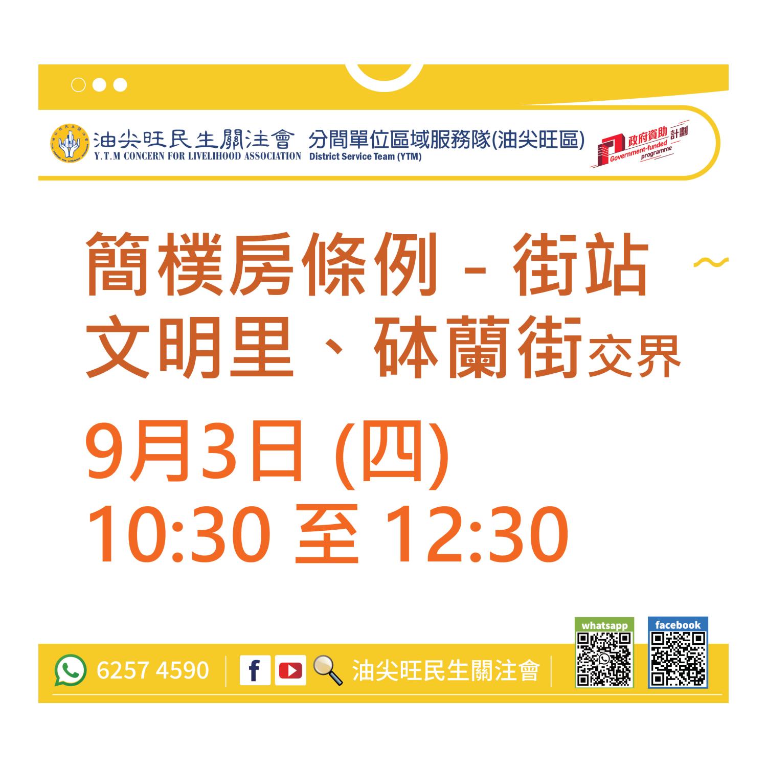 流動資訊站(油尖旺區) 