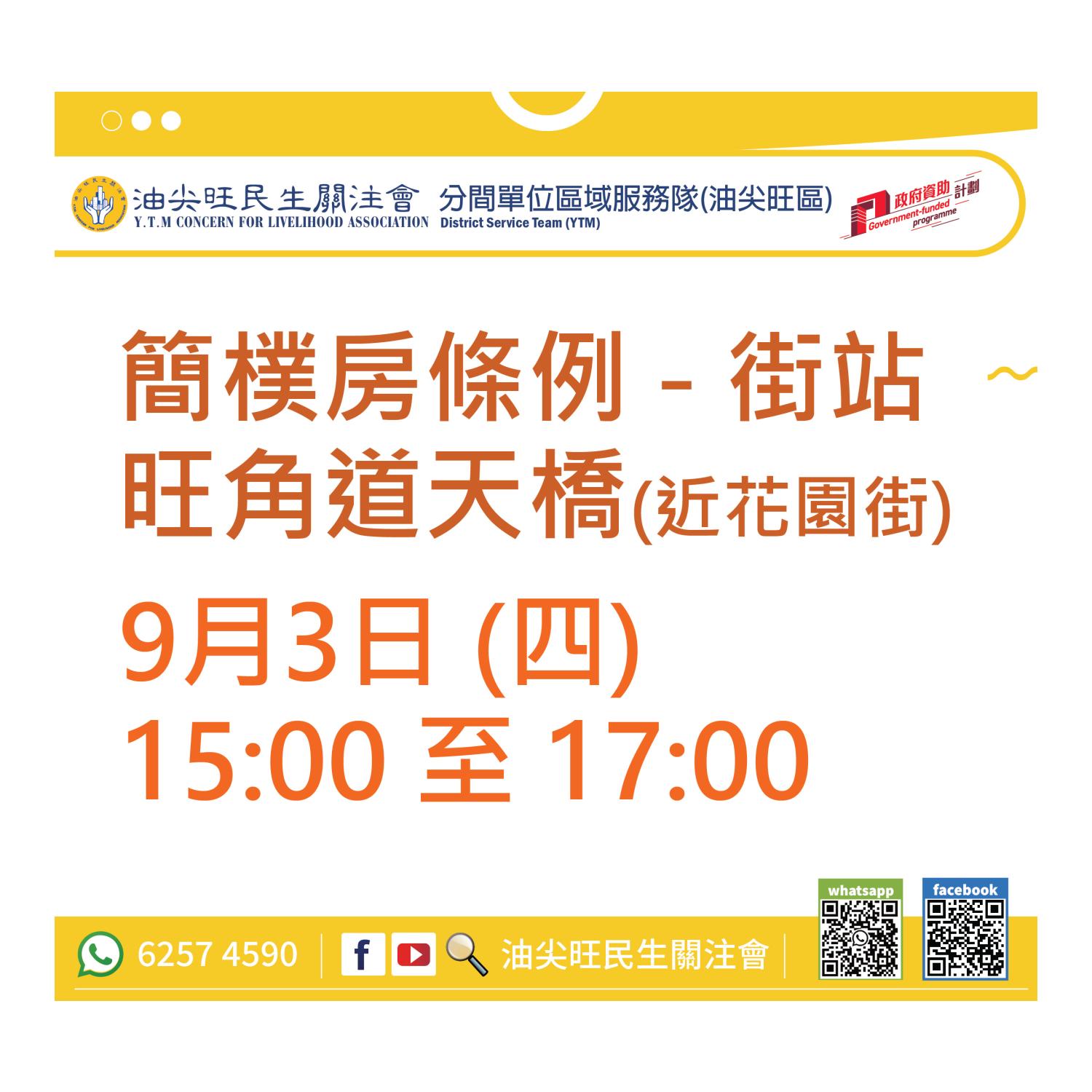 流動資訊站(油尖旺區) 