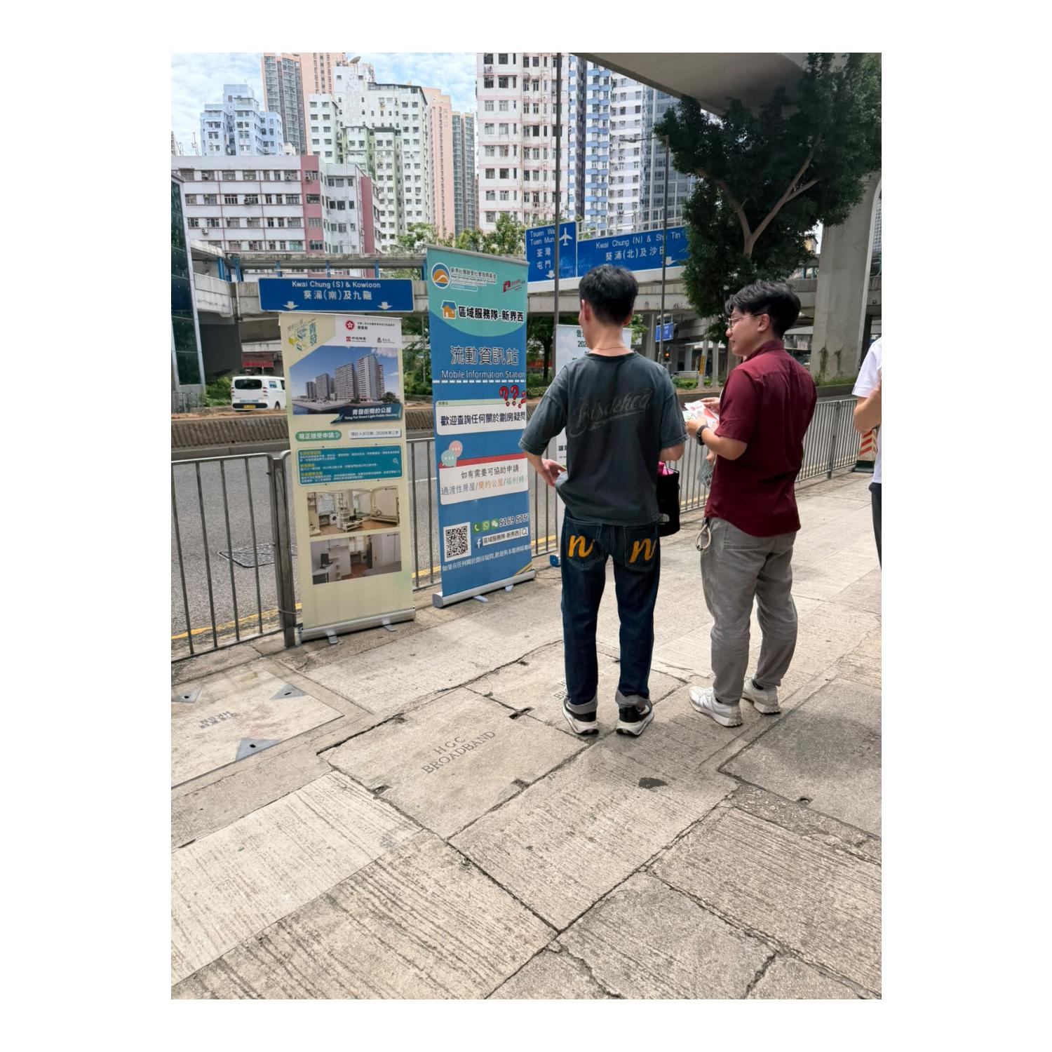 「劏房」租務條例流動資訊站(葵涌光輝圍) 