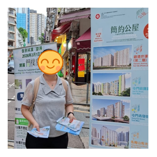 「劏房」流動資訊站 (新蒲崗)