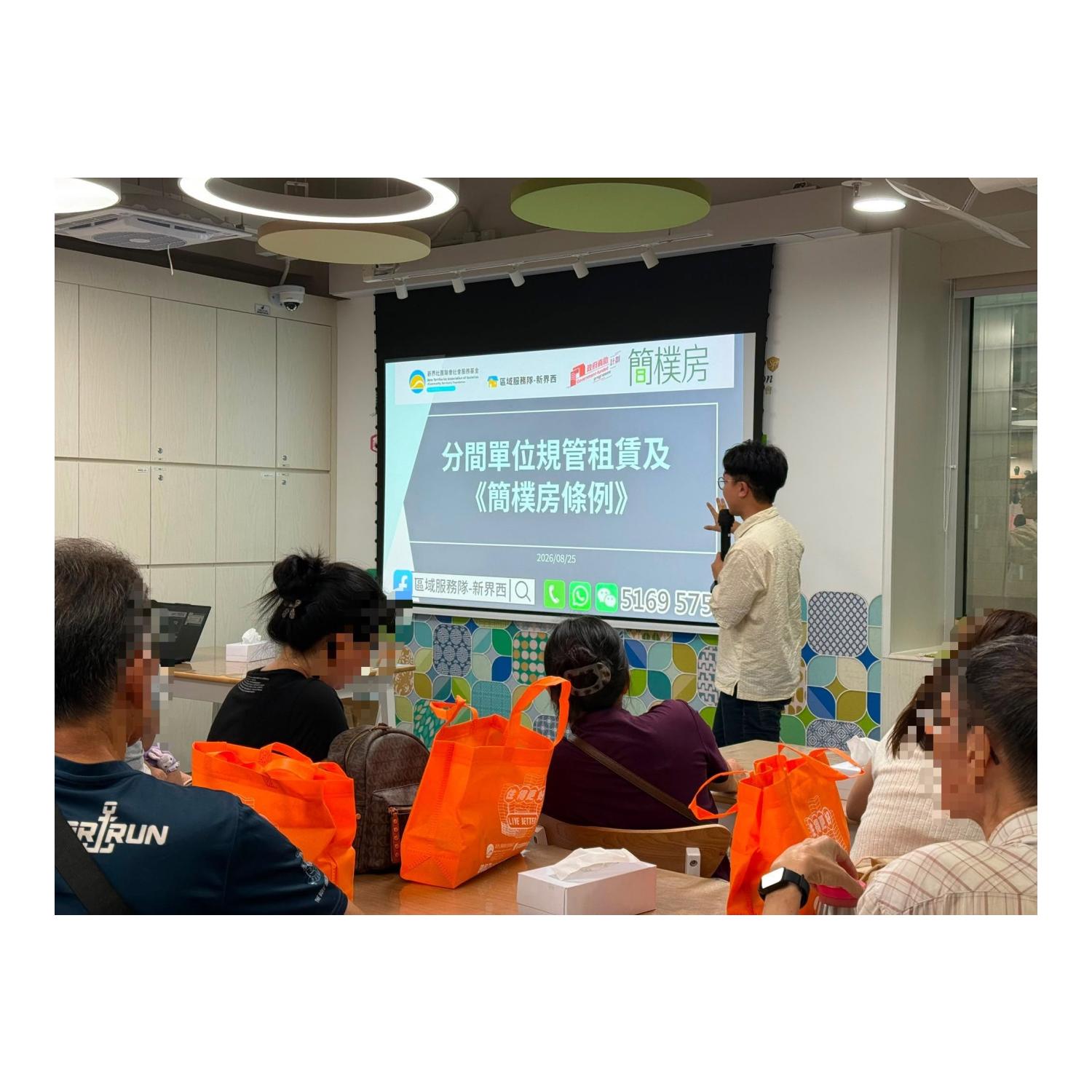 《簡樸房條例》及分間單位規管租賃簡介會(荃灣西)