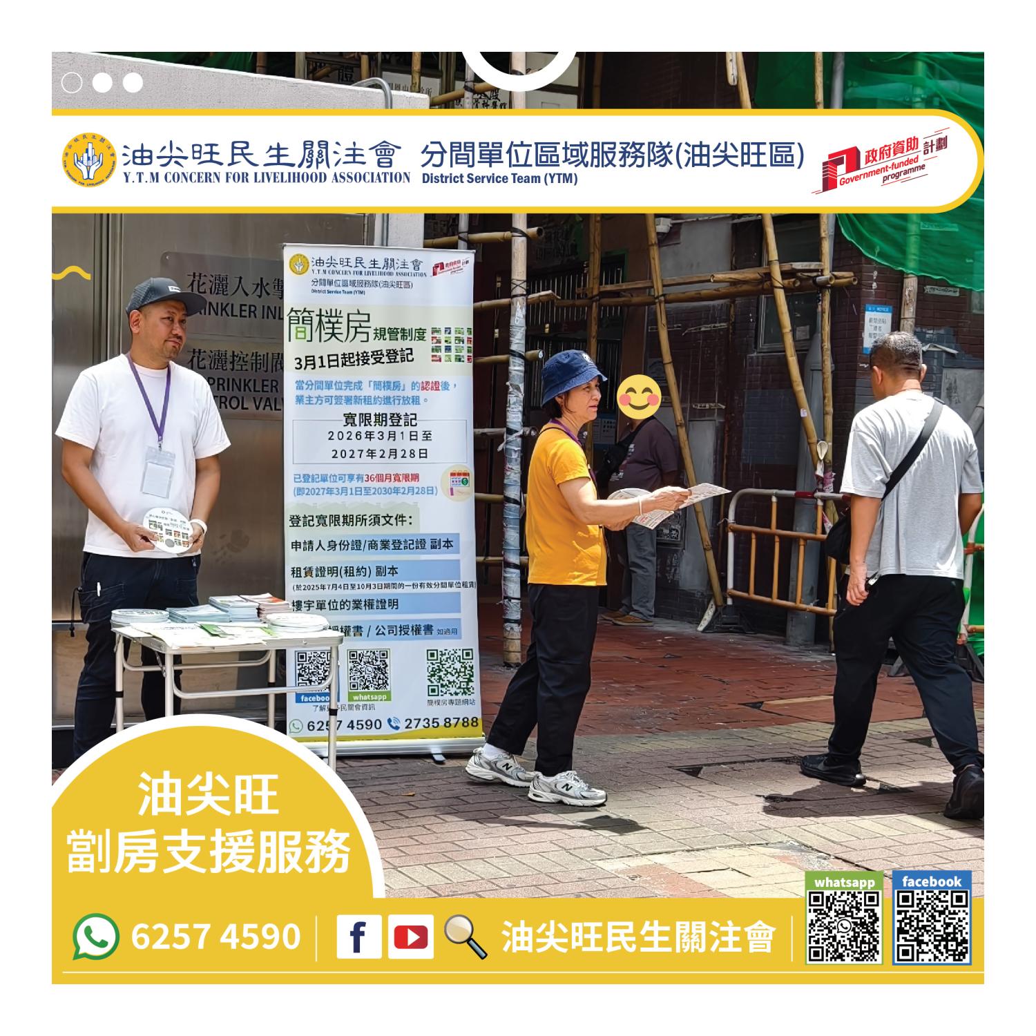 流動資訊站(油尖旺區) 