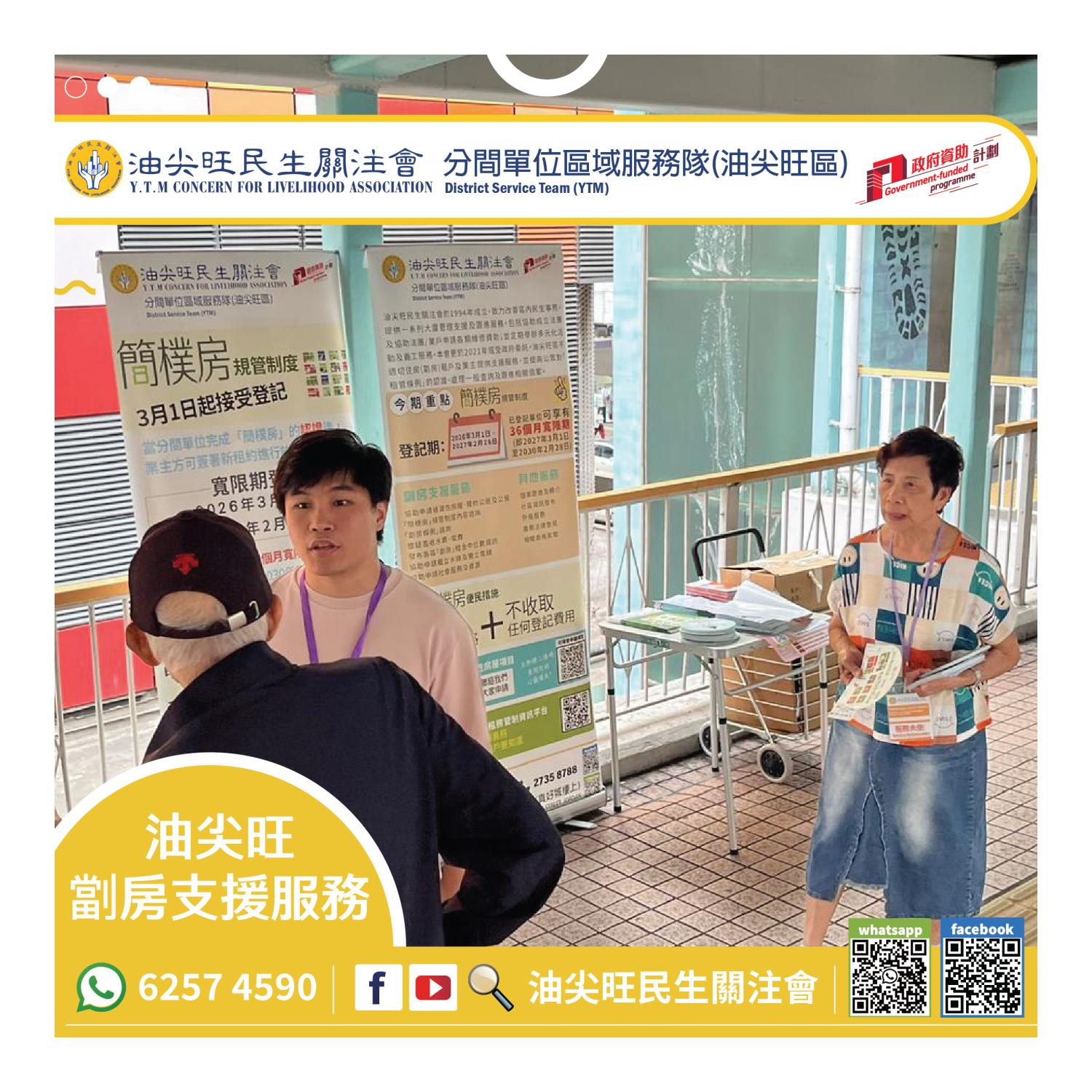 流動資訊站(油尖旺區) 