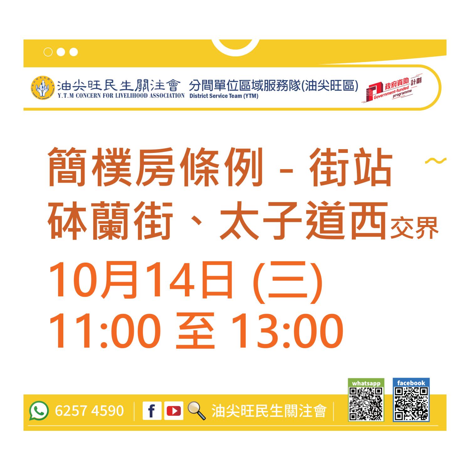 流動資訊站(油尖旺區) 