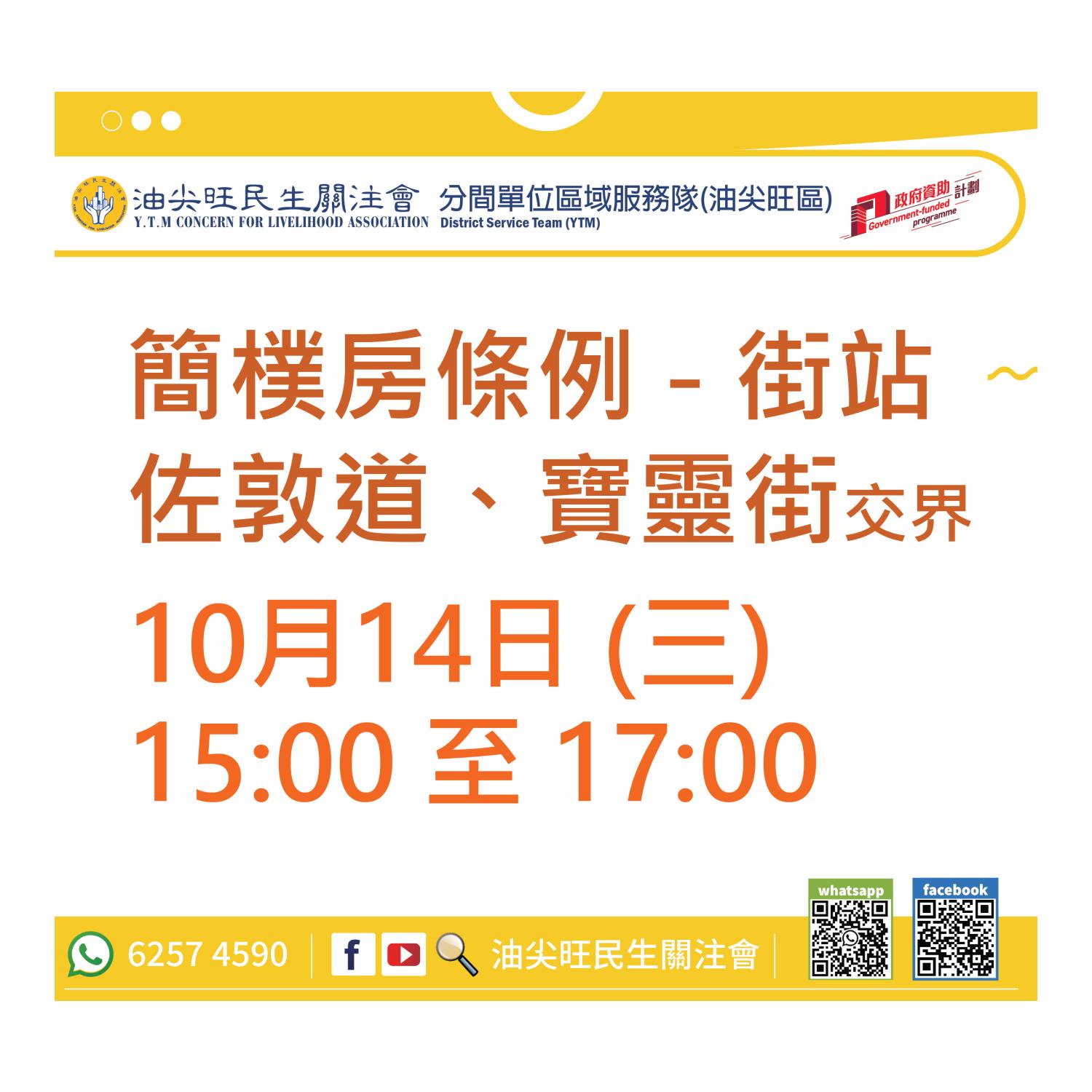 流動資訊站(油尖旺區) 