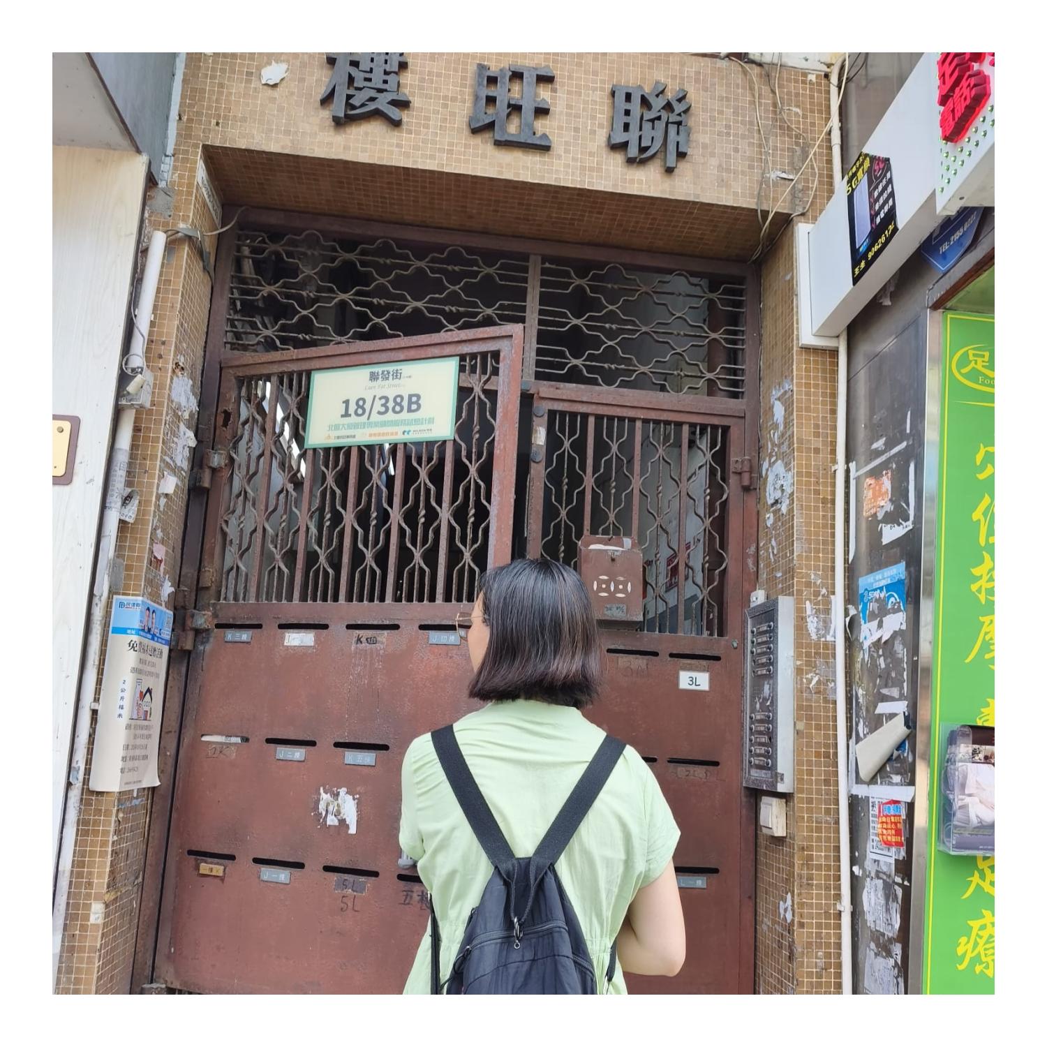 「劏房」住戶家訪(粉嶺) 