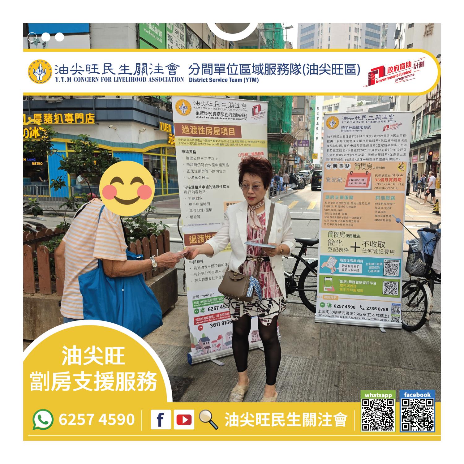 流動資訊站(油尖旺區) 